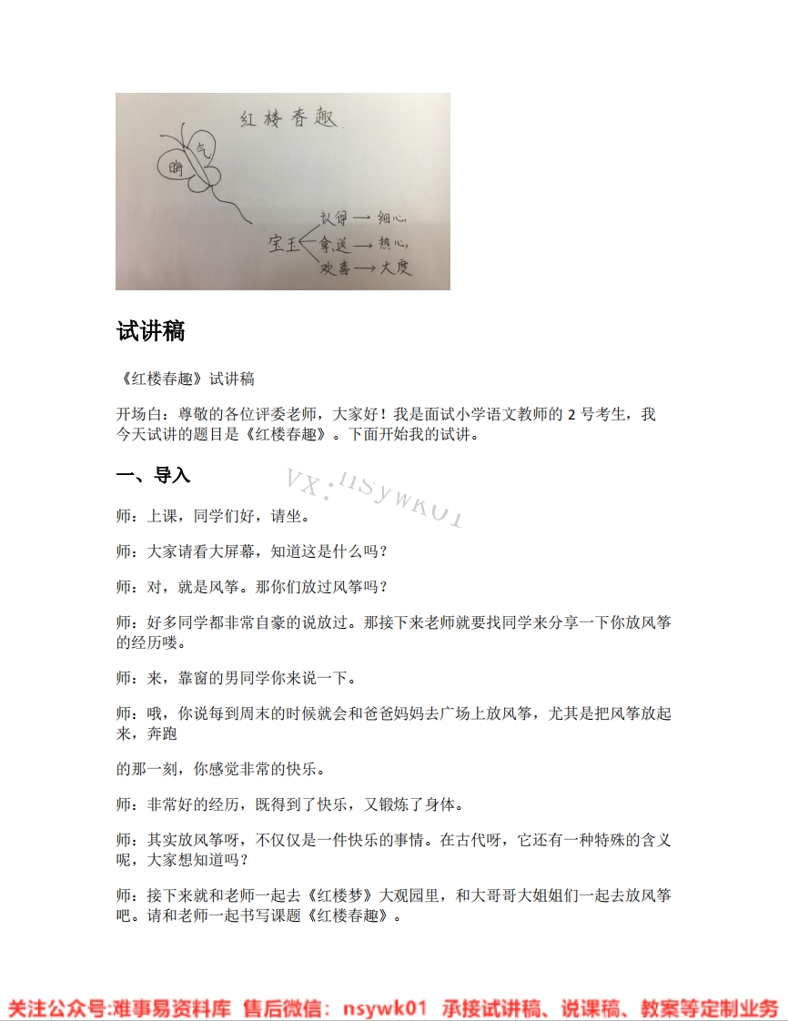 五年级下册-统编版《10.红楼春趣》试讲逐字稿-难事易资料库