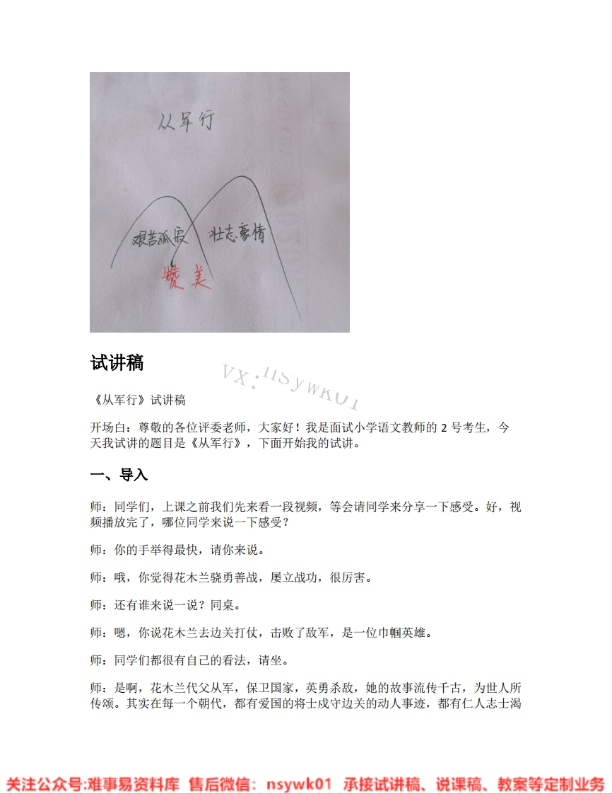 五年级下册-统编版《11.从军行》试讲逐字稿-难事易资料库