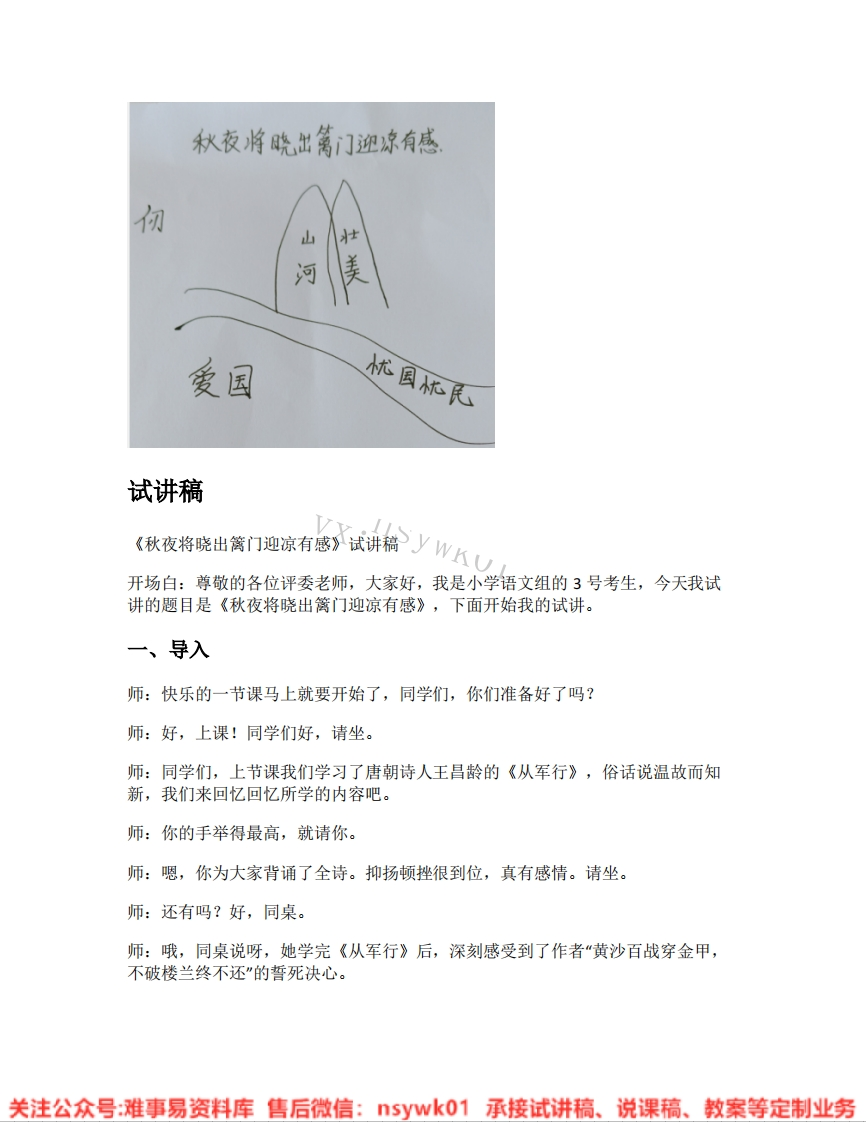五年级下册-统编版《12.秋夜将晓出篱门迎凉有感》试讲逐字稿