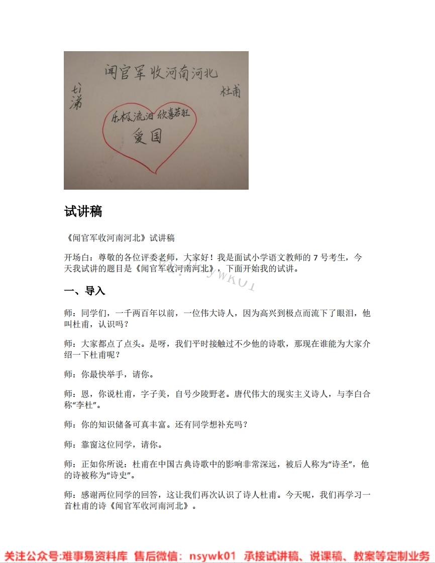 五年级下册-统编版《13.闻官军收河南河北》试讲逐字稿-难事易资料库