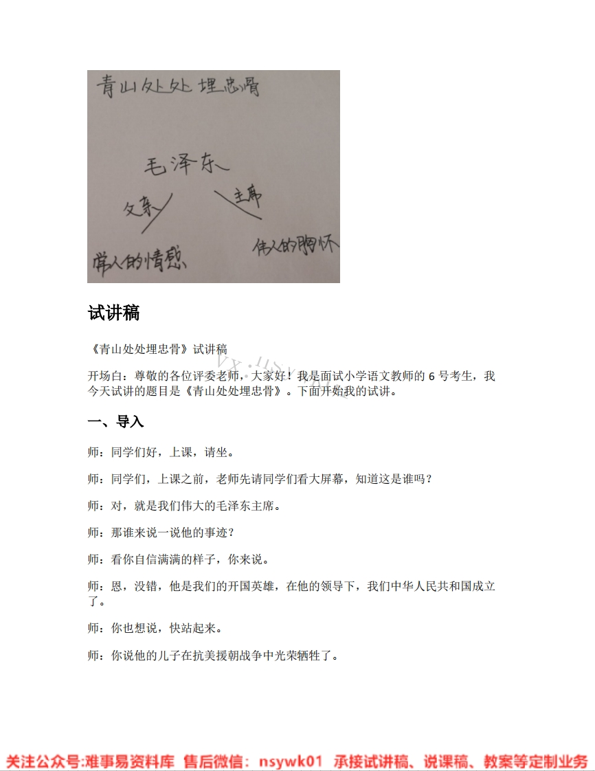 五年级下册-统编版《14.青山处处埋忠骨》试讲逐字稿-难事易资料库