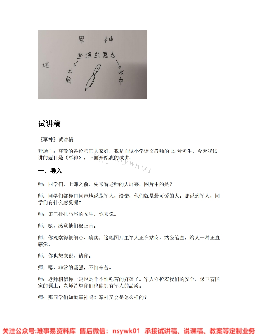 五年级下册-统编版《15.军神》试讲逐字稿