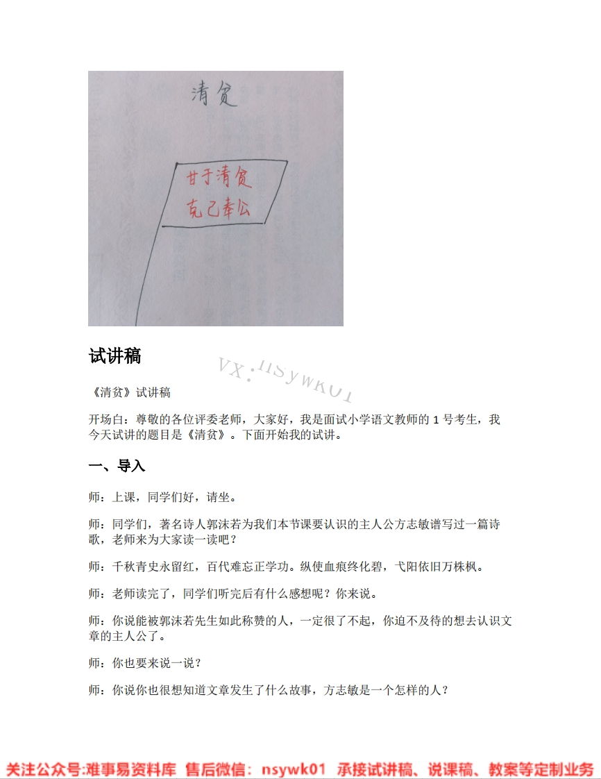 五年级下册-统编版《16.清贫》试讲逐字稿-难事易资料库