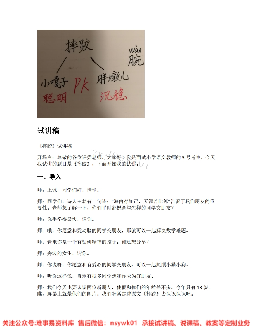 五年级下册-统编版《17.摔跤》试讲逐字稿-难事易资料库