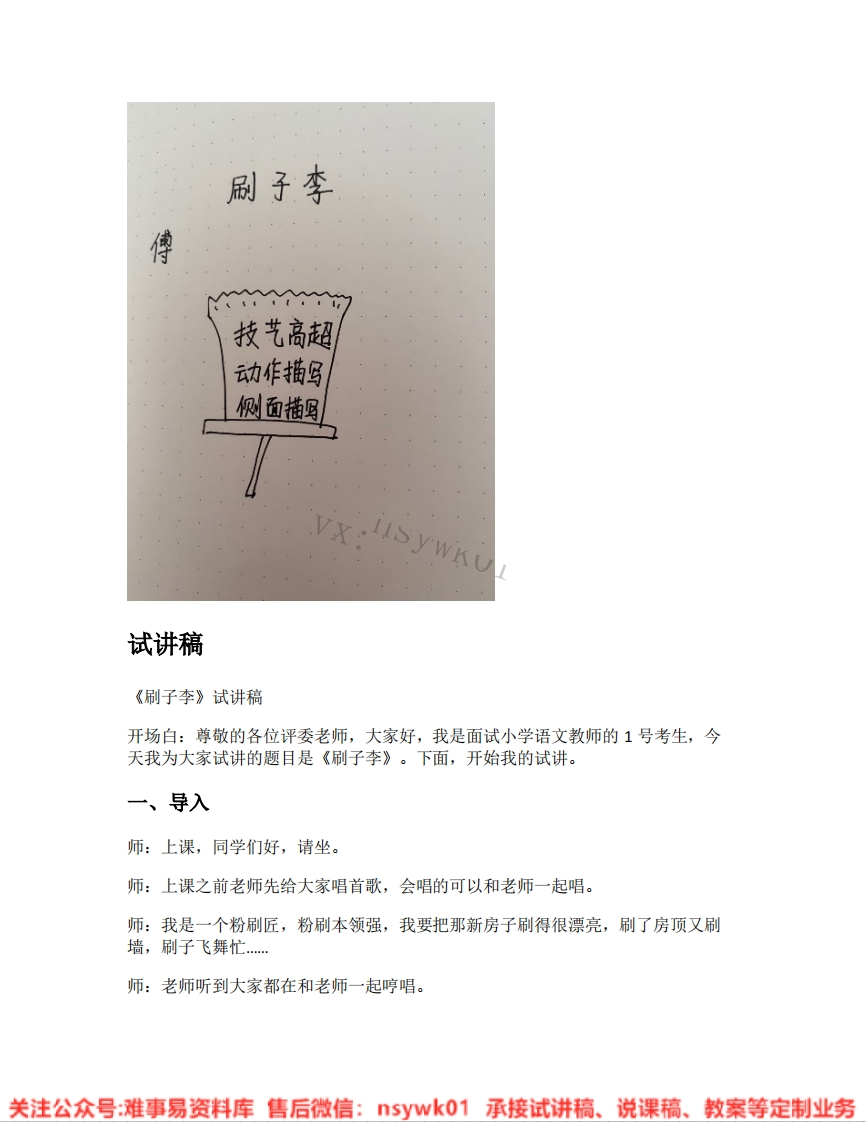 五年级下册-统编版《20.刷子李》试讲逐字稿-难事易资料库