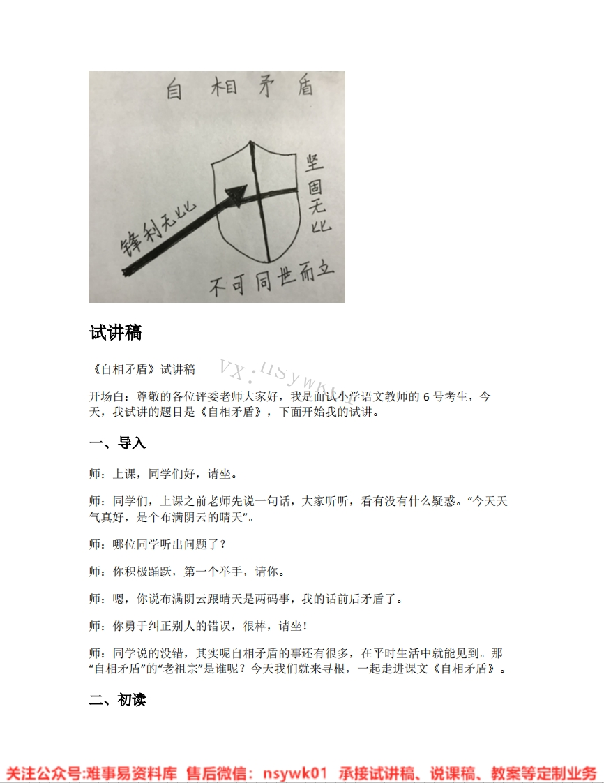 五年级下册-统编版《21.自相矛盾》试讲逐字稿