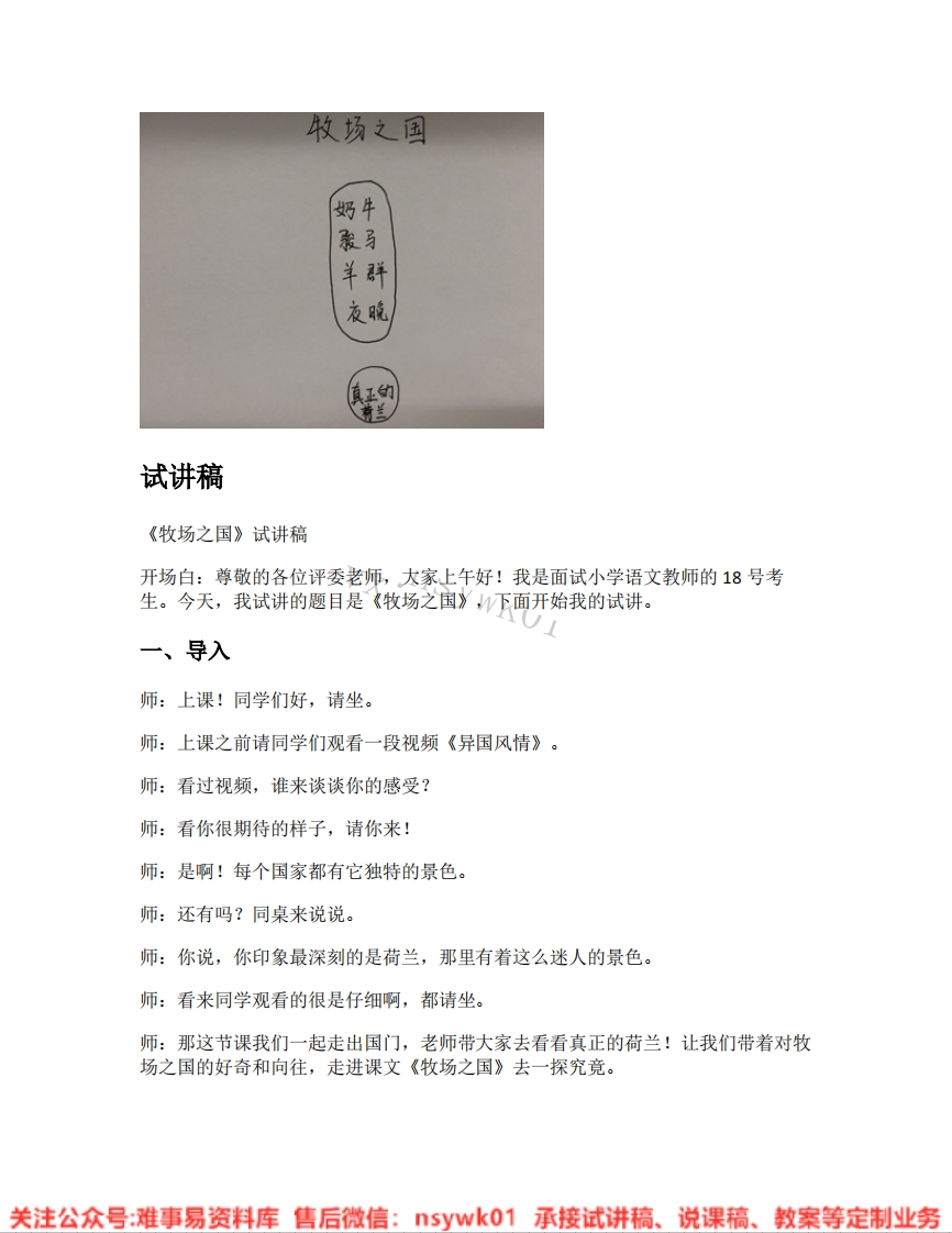 五年级下册-统编版《25.牧场之国》试讲逐字稿