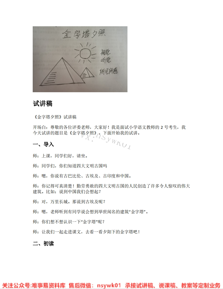 五年级下册-统编版《26.金字塔夕照》试讲逐字稿-难事易资料库