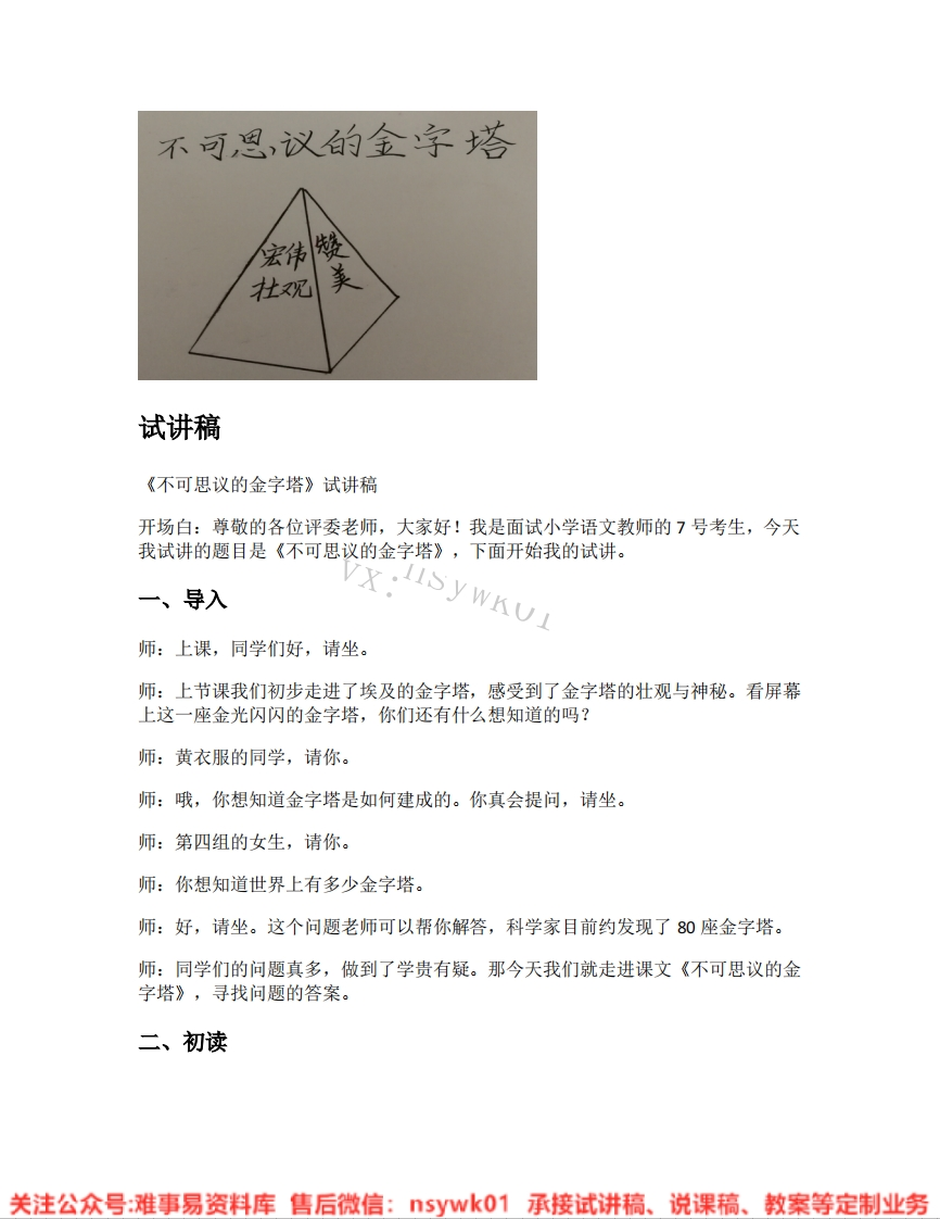 五年级下册-统编版《27.不可思议的金字塔》试讲逐字稿-难事易资料库