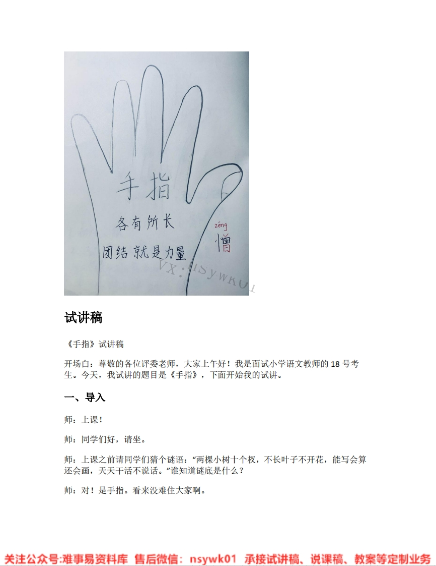 五年级下册-统编版《29.手指》试讲逐字稿-难事易资料库