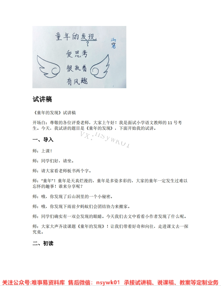 五年级下册-统编版《30.童年的发现》试讲逐字稿-难事易资料库