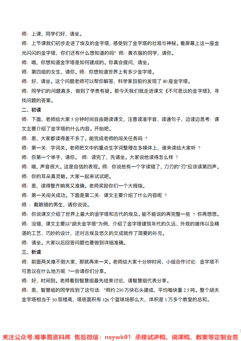 五年级下册-统编版《不可思议的金字塔》试讲逐字稿-难事易资料库