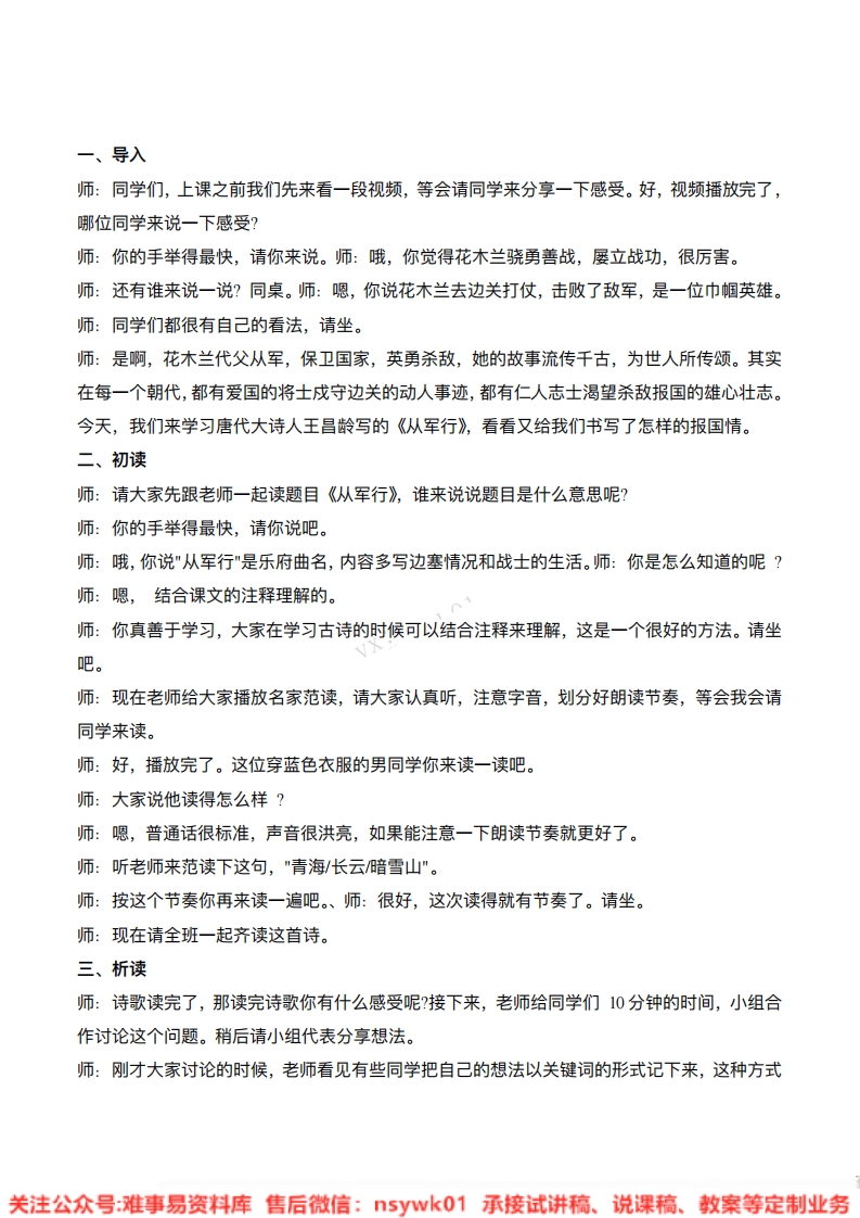 五年级下册-统编版《从军行》试讲逐字稿