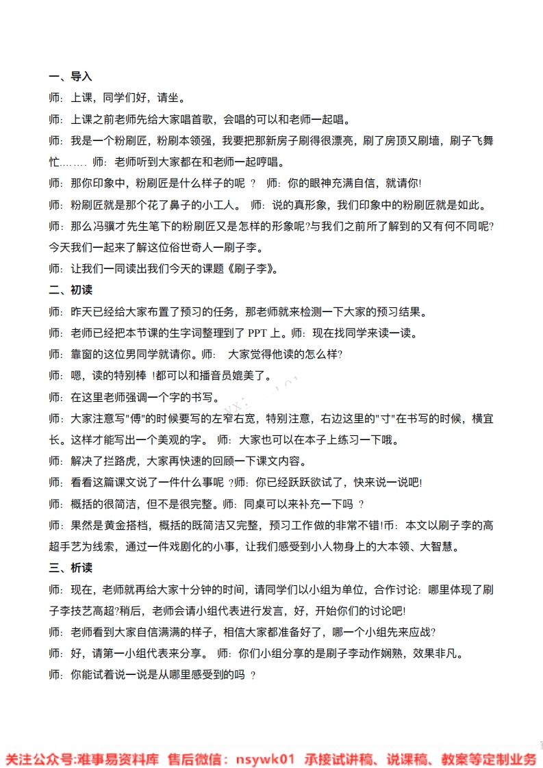 五年级下册-统编版《刷子李》试讲逐字稿-难事易资料库