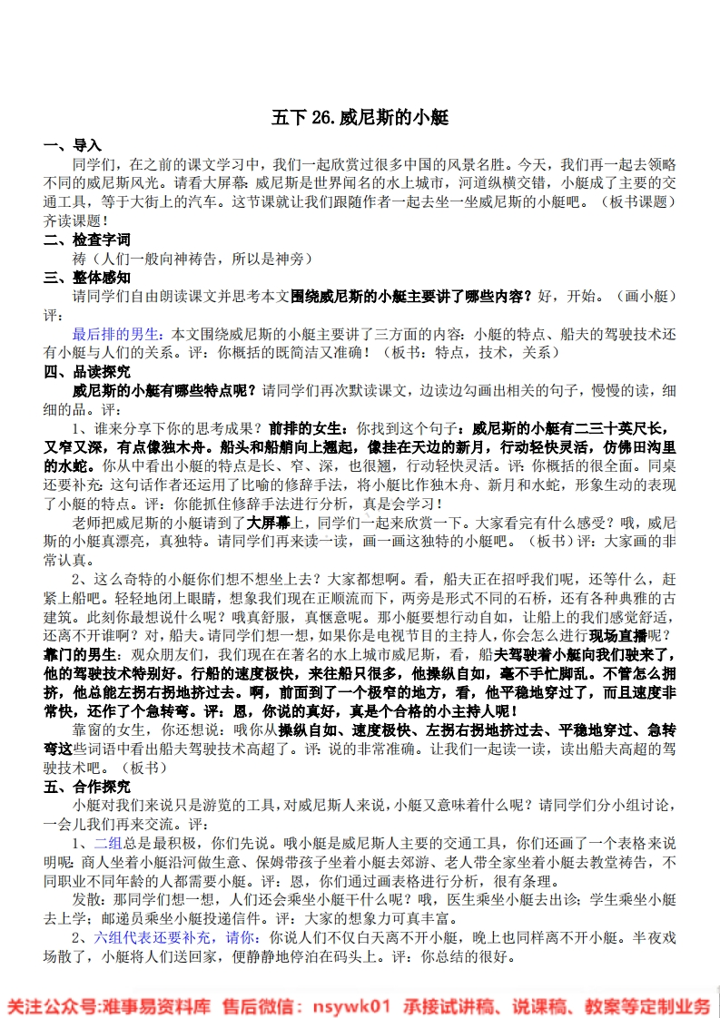 五年级下册-统编版《威尼斯的小艇》试讲逐字稿-版本1-难事易资料库
