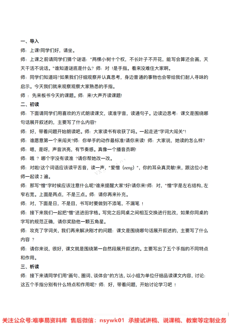 五年级下册-统编版《手指》试讲逐字稿-难事易资料库