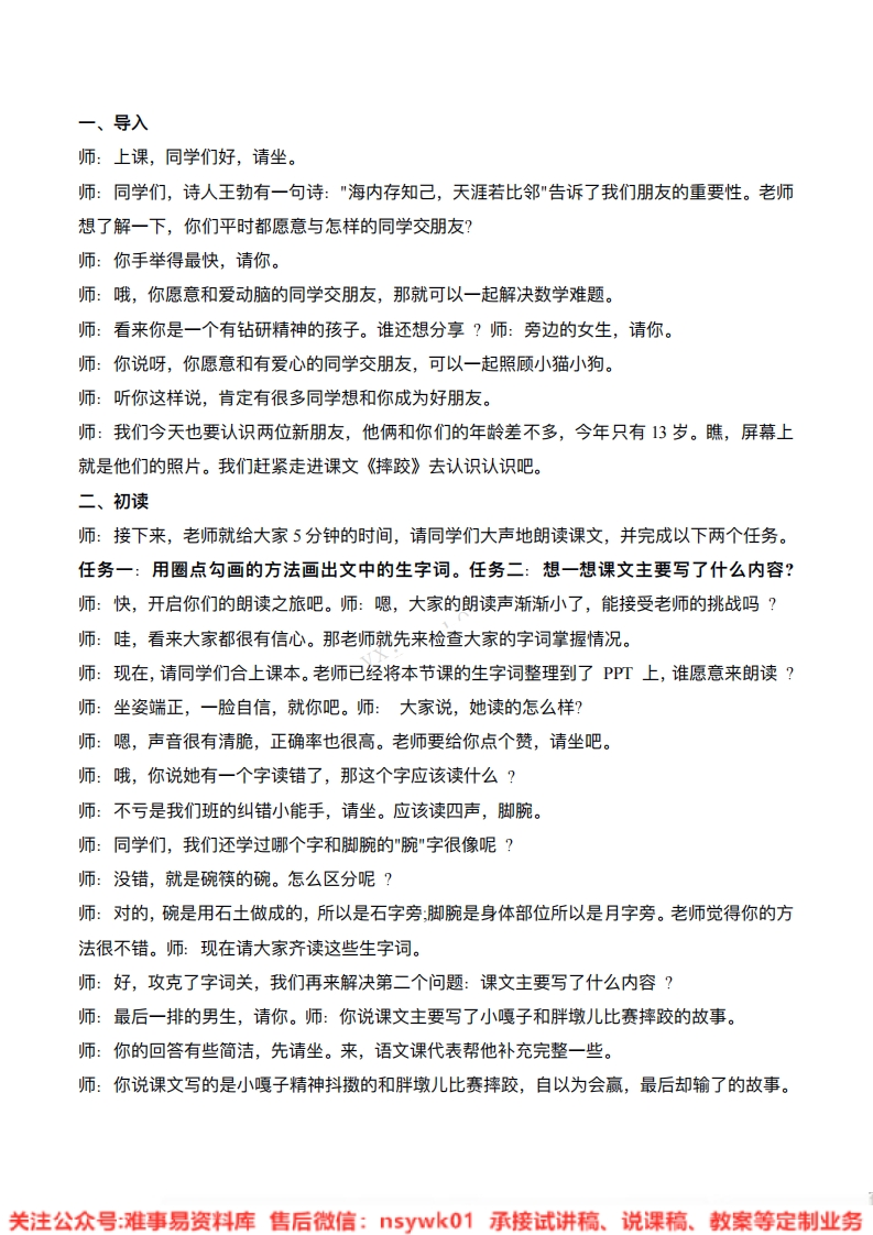 五年级下册-统编版《摔跤》试讲逐字稿-难事易资料库