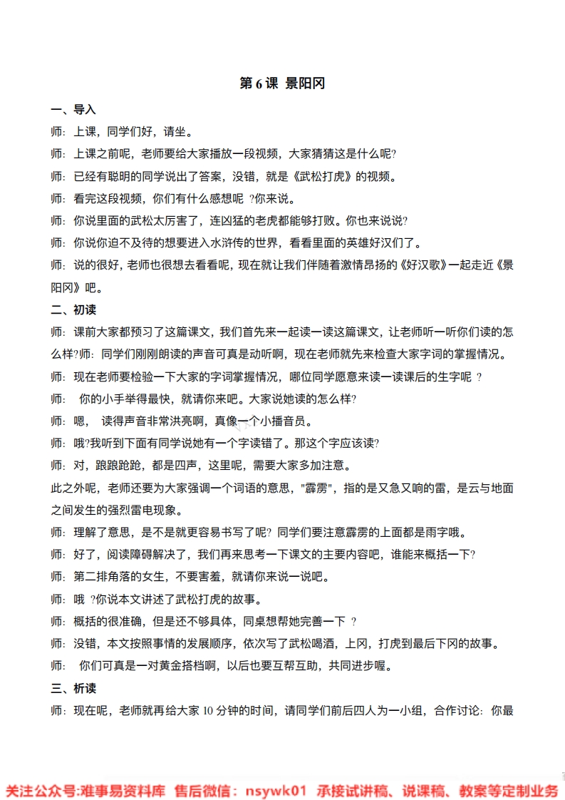 五年级下册-统编版《景阳冈》试讲逐字稿-难事易资料库
