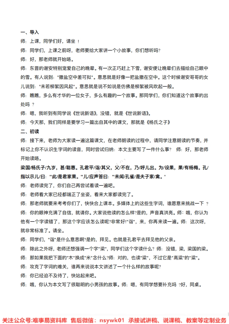 五年级下册-统编版《杨氏之子》试讲逐字稿-难事易资料库