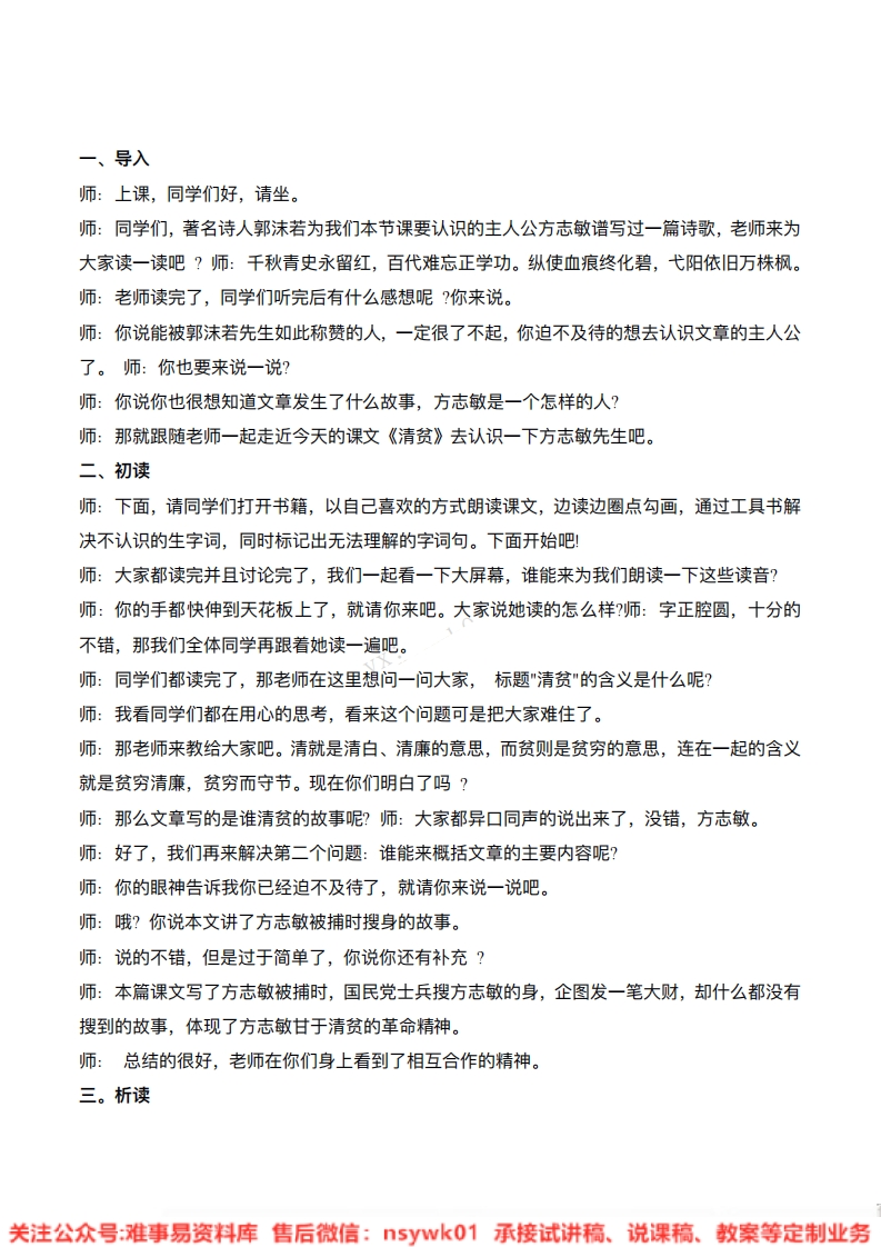 五年级下册-统编版《清贫》试讲逐字稿-难事易资料库