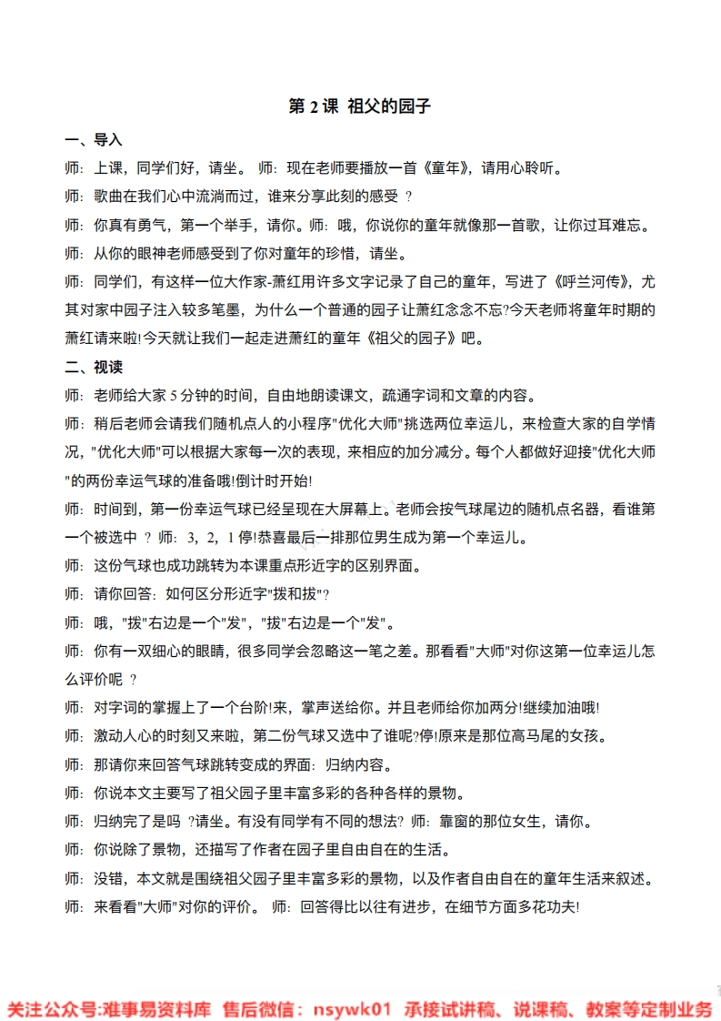 五年级下册-统编版《祖父的园子》试讲逐字稿-难事易资料库