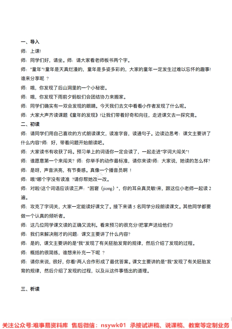 五年级下册-统编版《童年的发现》试讲逐字稿-难事易资料库