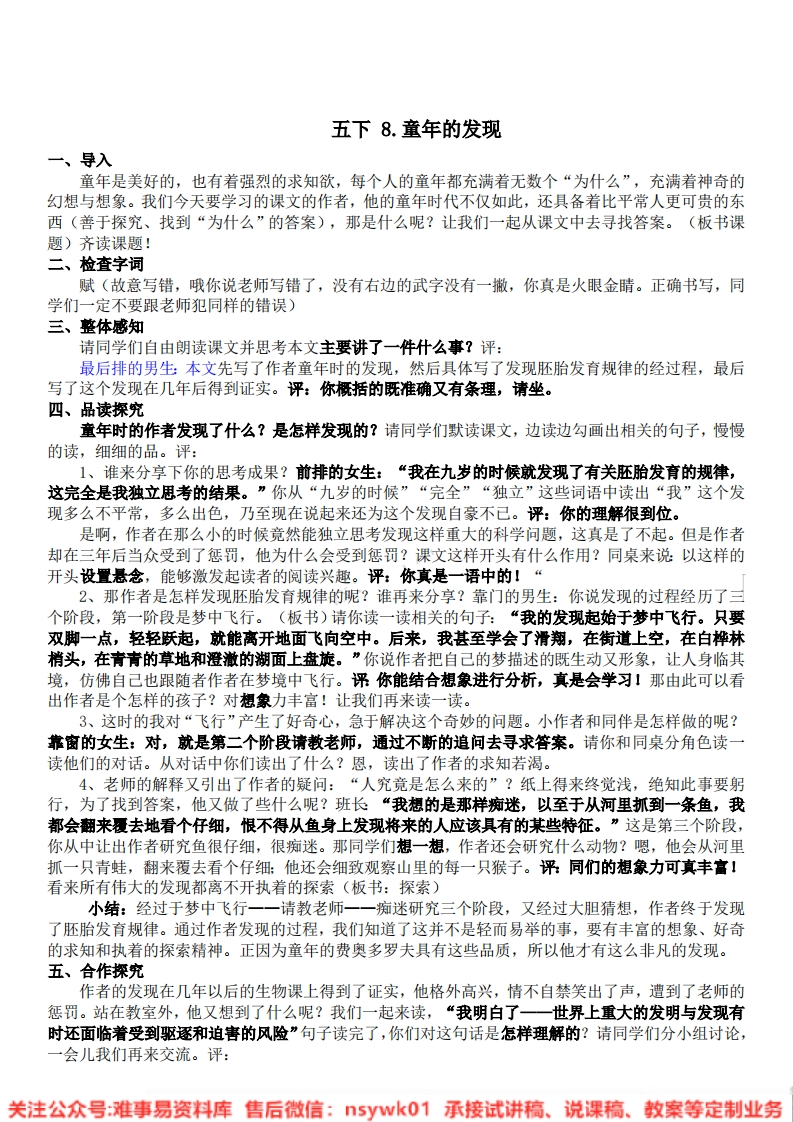 五年级下册-统编版《童年的发现》试讲逐字稿-版本1-难事易资料库