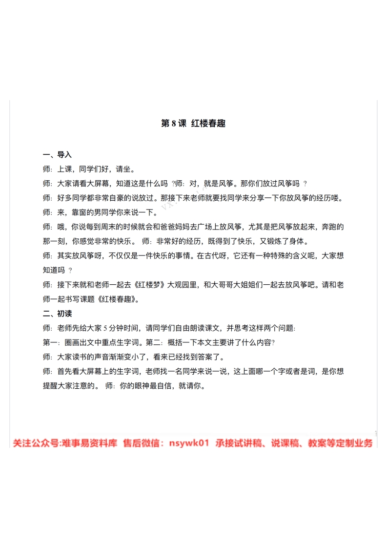 五年级下册-统编版《红楼春趣》试讲逐字稿-难事易资料库