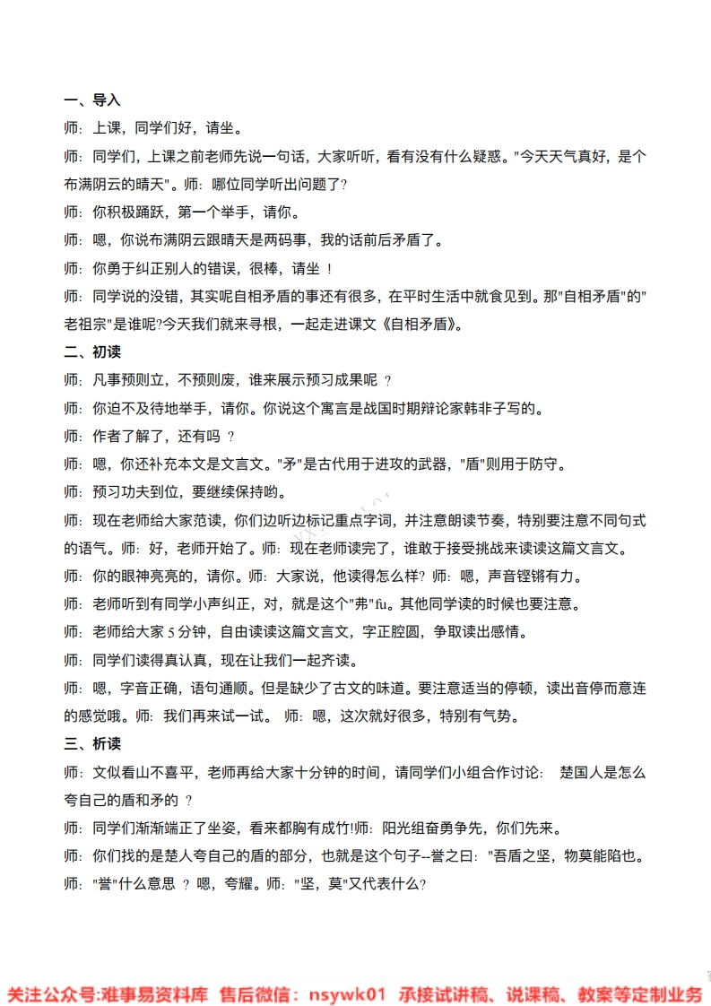 五年级下册-统编版《自相矛盾》试讲逐字稿-难事易资料库