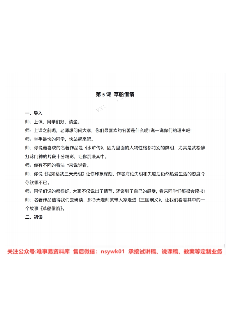 五年级下册-统编版《草船借箭》试讲逐字稿-难事易资料库