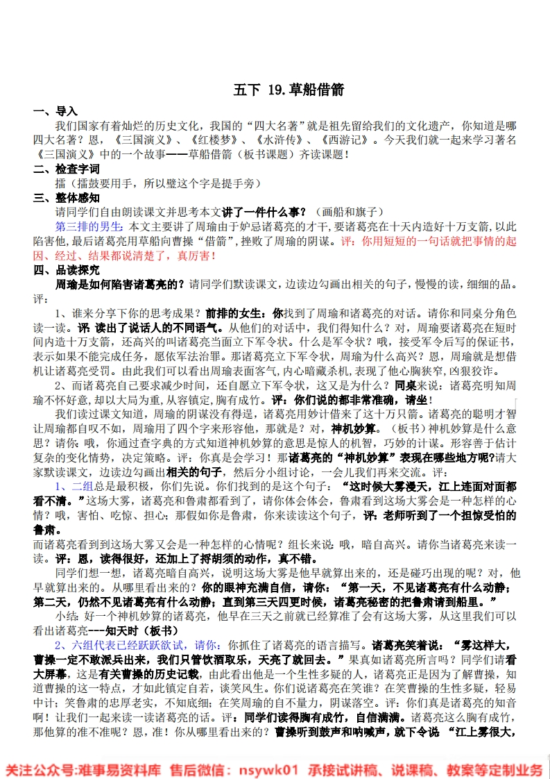 五年级下册-统编版《草船借箭》试讲逐字稿-版本1-难事易资料库