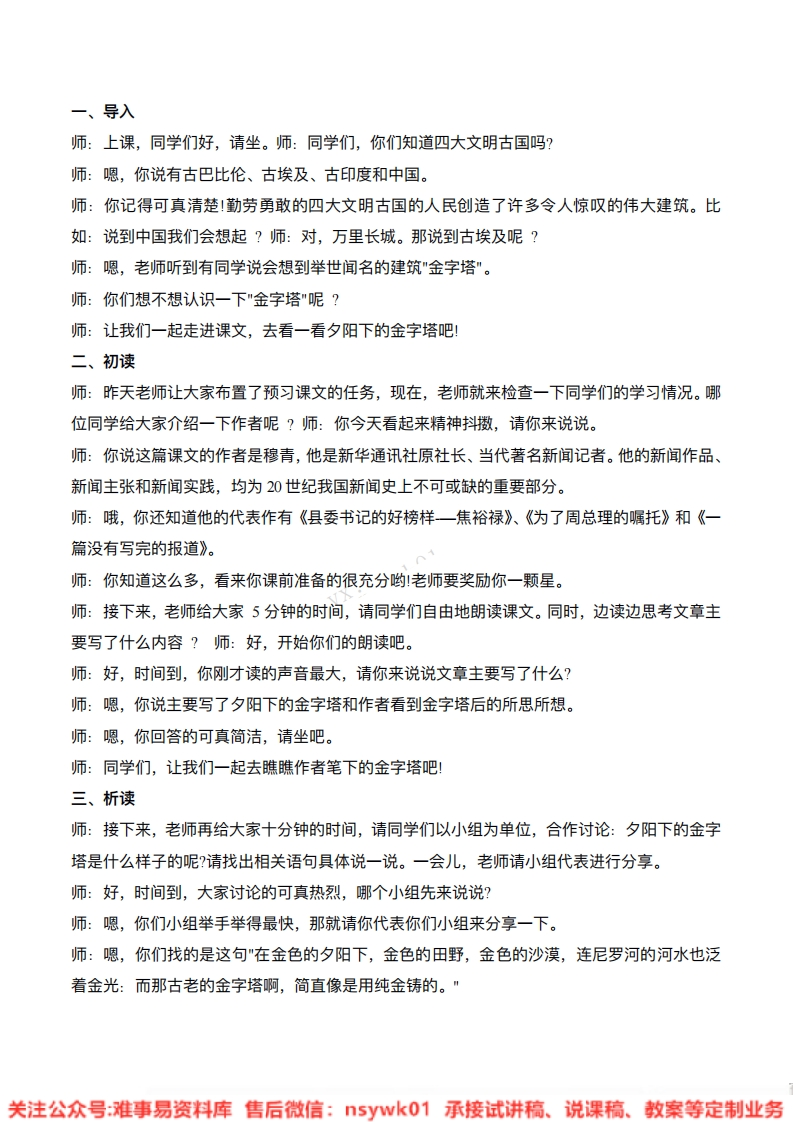 五年级下册-统编版《金字塔夕照》试讲逐字稿-难事易资料库