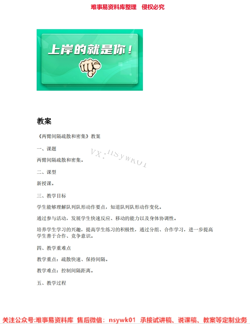 人教版-体育三四年级-体操《06.两臂间隔疏散和密集》试讲逐字稿-难事易资料库