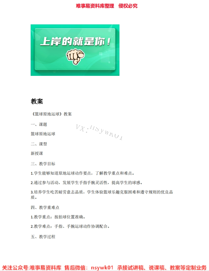 人教版-体育三四年级-球类《02.篮球原地运球》试讲逐字稿-难事易资料库