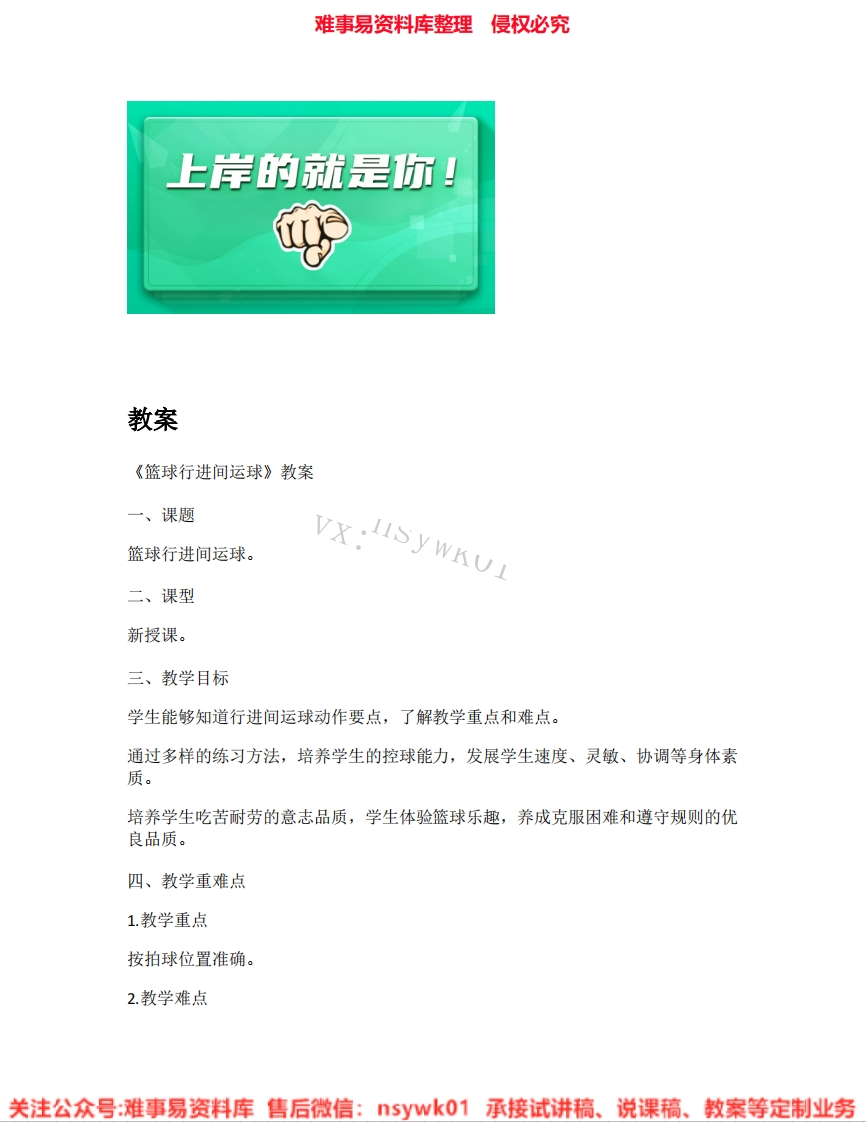 人教版-体育三四年级-球类《03.篮球行进间运球》试讲逐字稿-难事易资料库