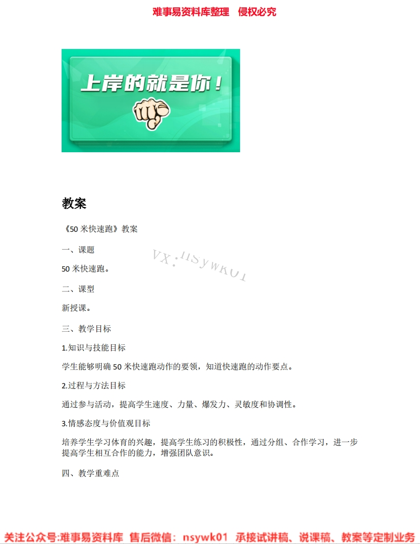 人教版-体育三四年级-田径《01.50米快速跑》试讲逐字稿-难事易资料库