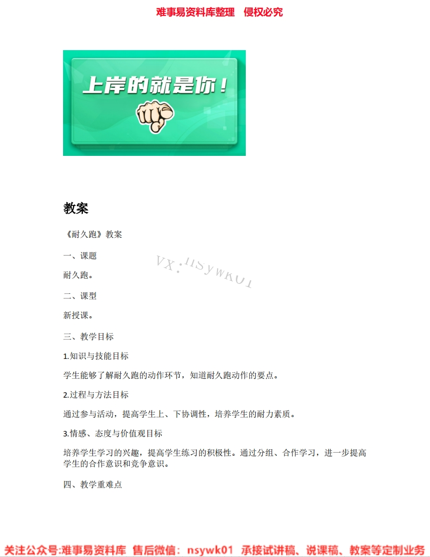 人教版-体育三四年级-田径《02.耐久跑》试讲逐字稿-难事易资料库