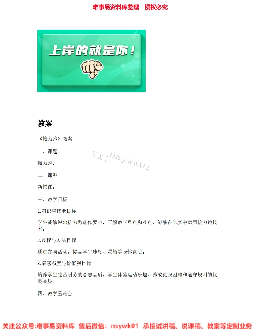 人教版-体育三四年级-田径《03.接力跑》试讲逐字稿-难事易资料库