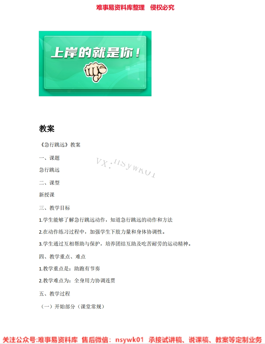 人教版-体育三四年级-田径《06.急行跳远》试讲逐字稿-难事易资料库