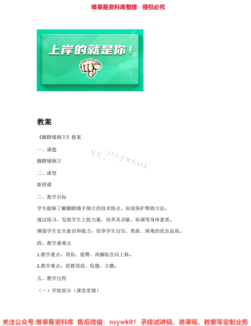 人教版-体育五六年级-体操《06.脚蹬墙倒立》试讲逐字稿-难事易资料库