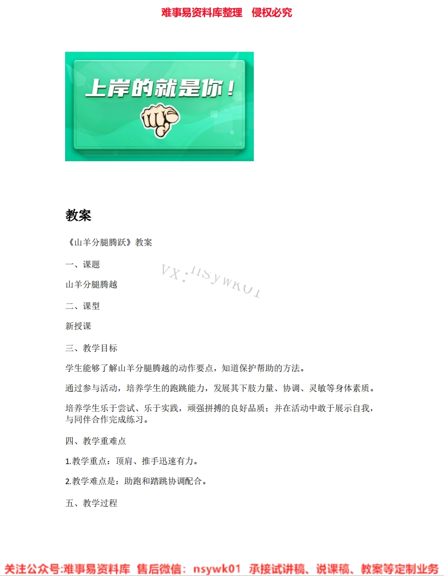 人教版-体育五六年级-体操《10.山羊分腿腾跃》试讲逐字稿-难事易资料库