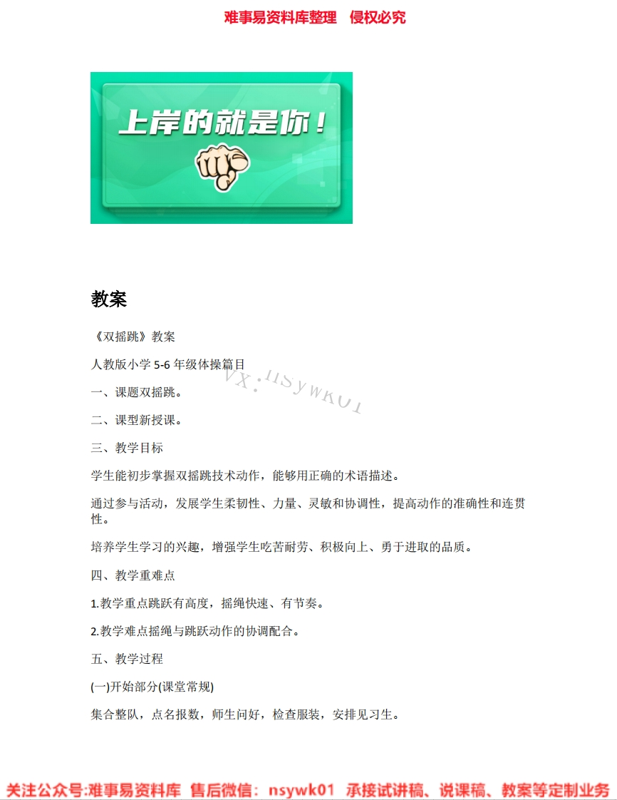 人教版-体育五六年级-体操《15.双摇跳》试讲逐字稿-难事易资料库