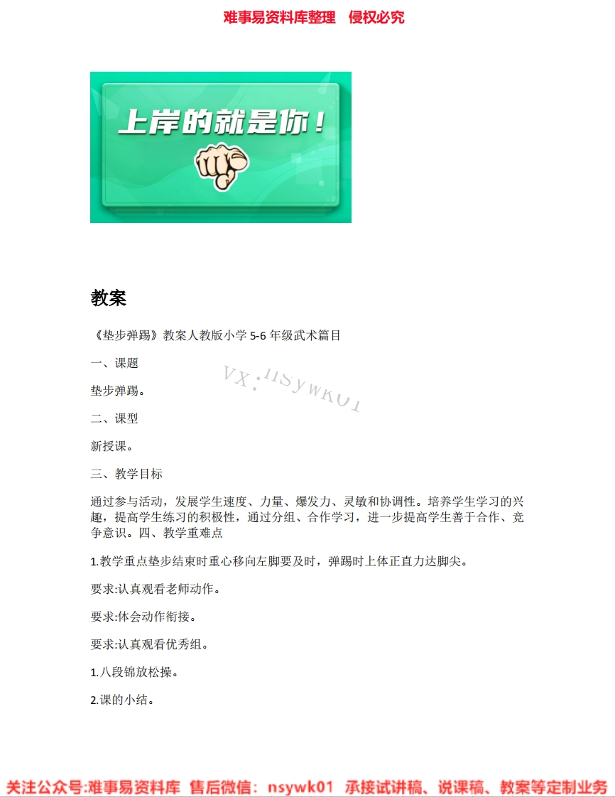 人教版-体育五六年级-武术《03.垫步弹踢》试讲逐字稿-难事易资料库