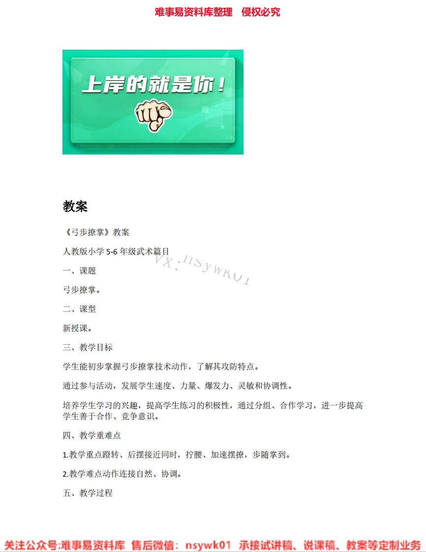 人教版-体育五六年级-武术《04.弓步撩掌》试讲逐字稿-难事易资料库