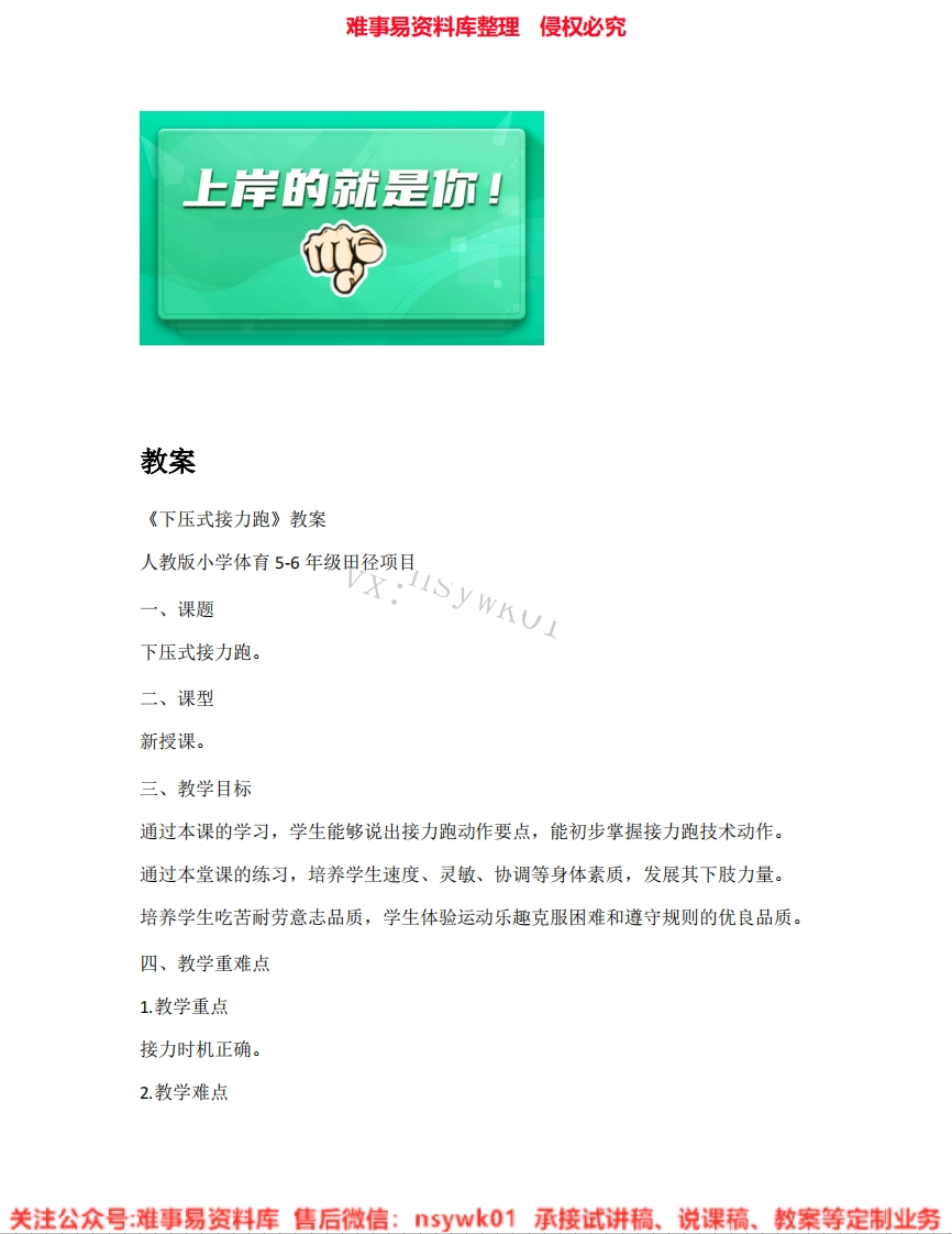 人教版-体育五六年级-田径《01.下压式接力跑》试讲逐字稿-难事易资料库