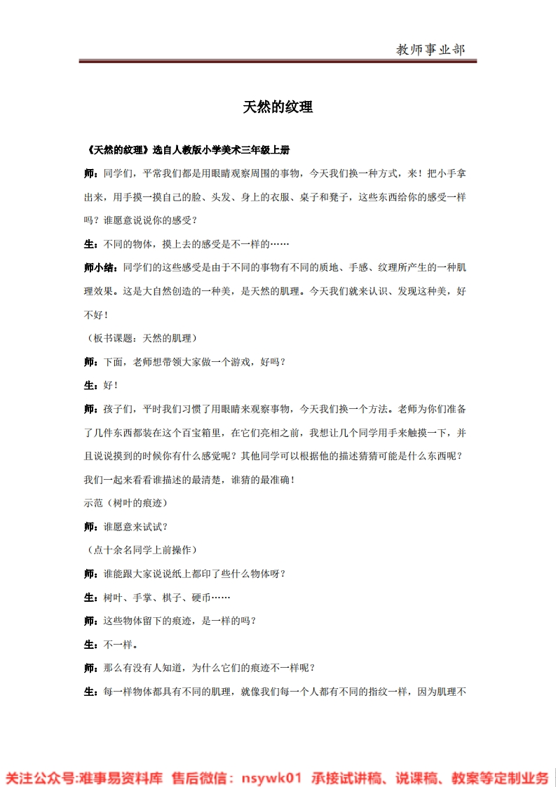 人教版-美术三年级级上《天然的纹理》试讲逐字稿-难事易资料库