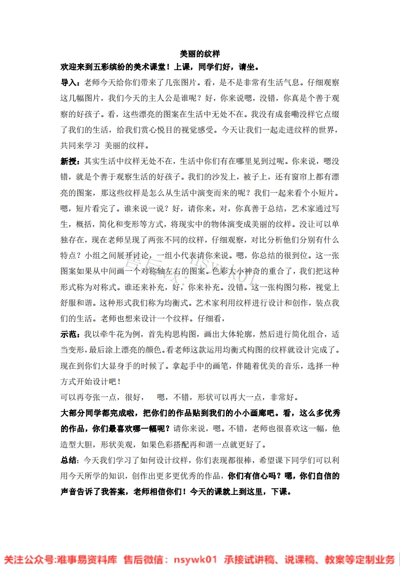 人教版-美术五年级上册《3美丽的纹样》试讲逐字稿-难事易资料库