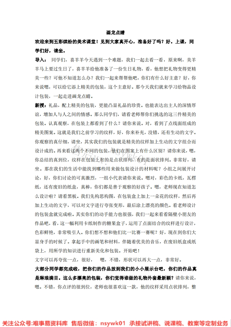 人教版-美术五年级上册《5画龙点睛10》试讲逐字稿-难事易资料库