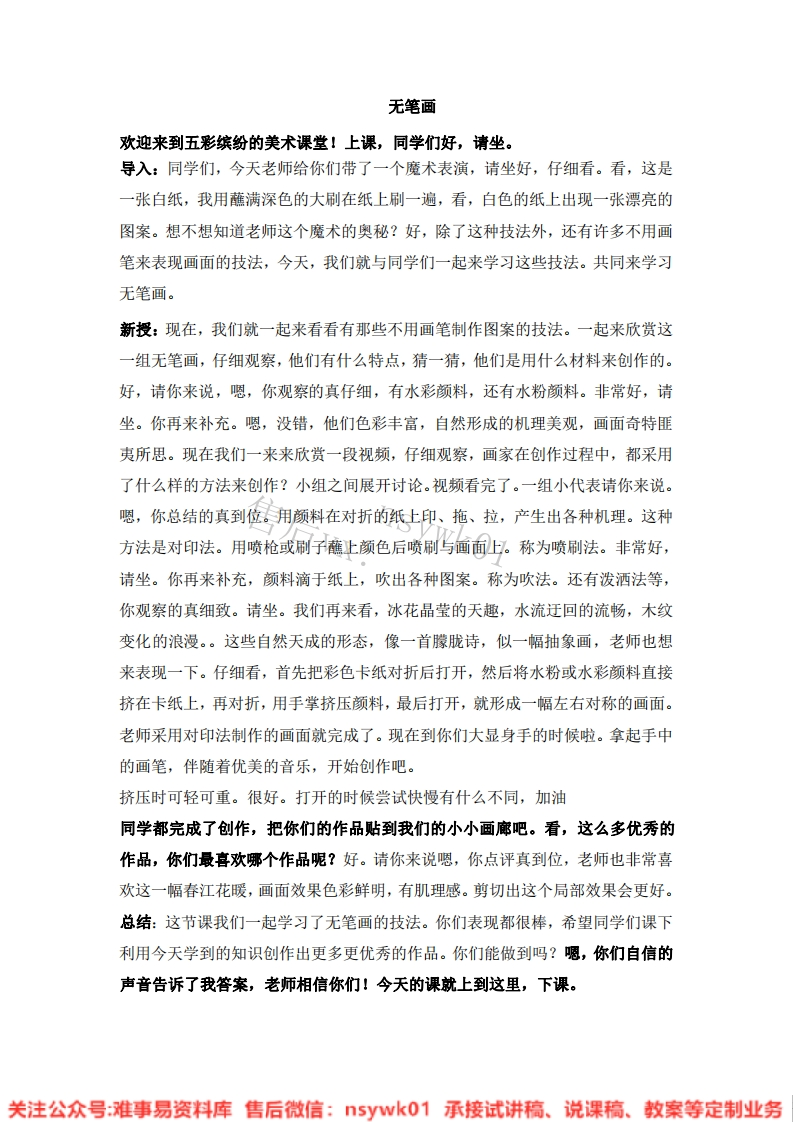 人教版-美术五年级上册《7无笔画》试讲逐字稿-难事易资料库