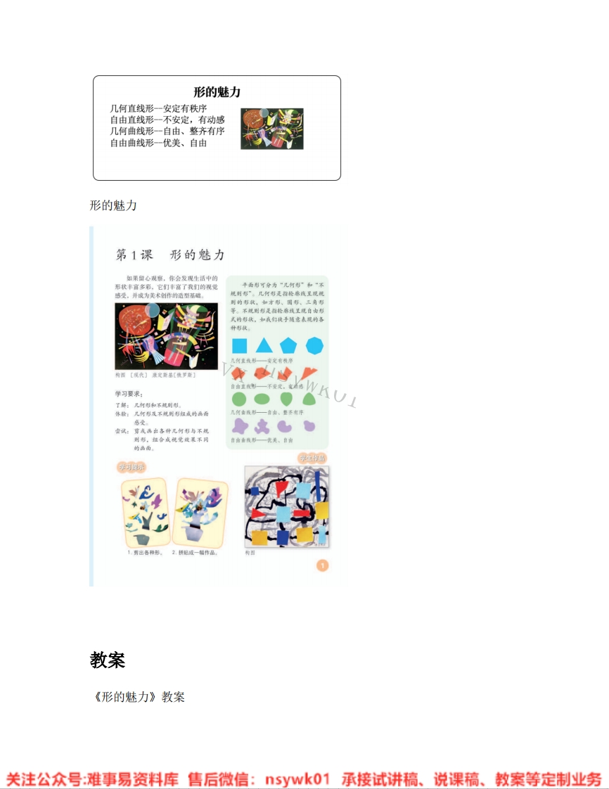 人教版-美术五年级下册《01.第1课形的魅力》试讲逐字稿-难事易资料库